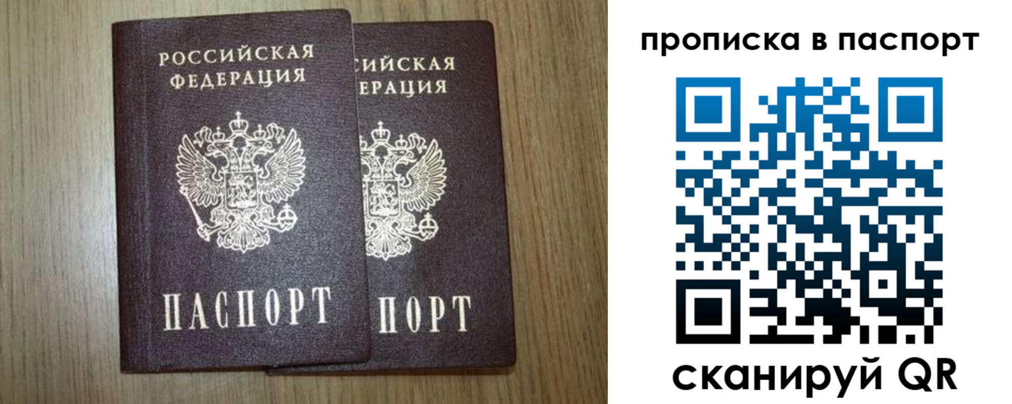 прописка ребенка в Салавате