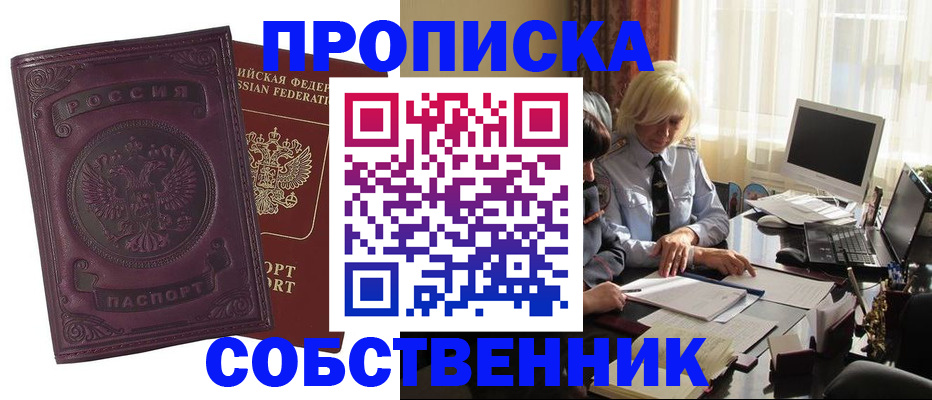 временная регистрация в Салавате