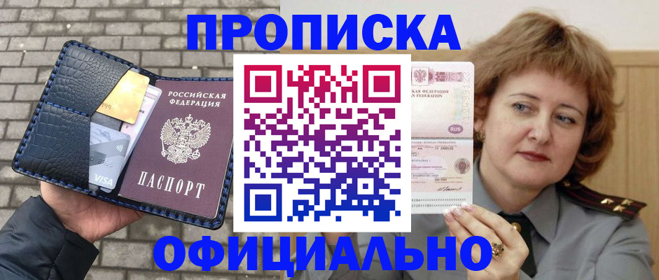 прописка поиск в Салавате